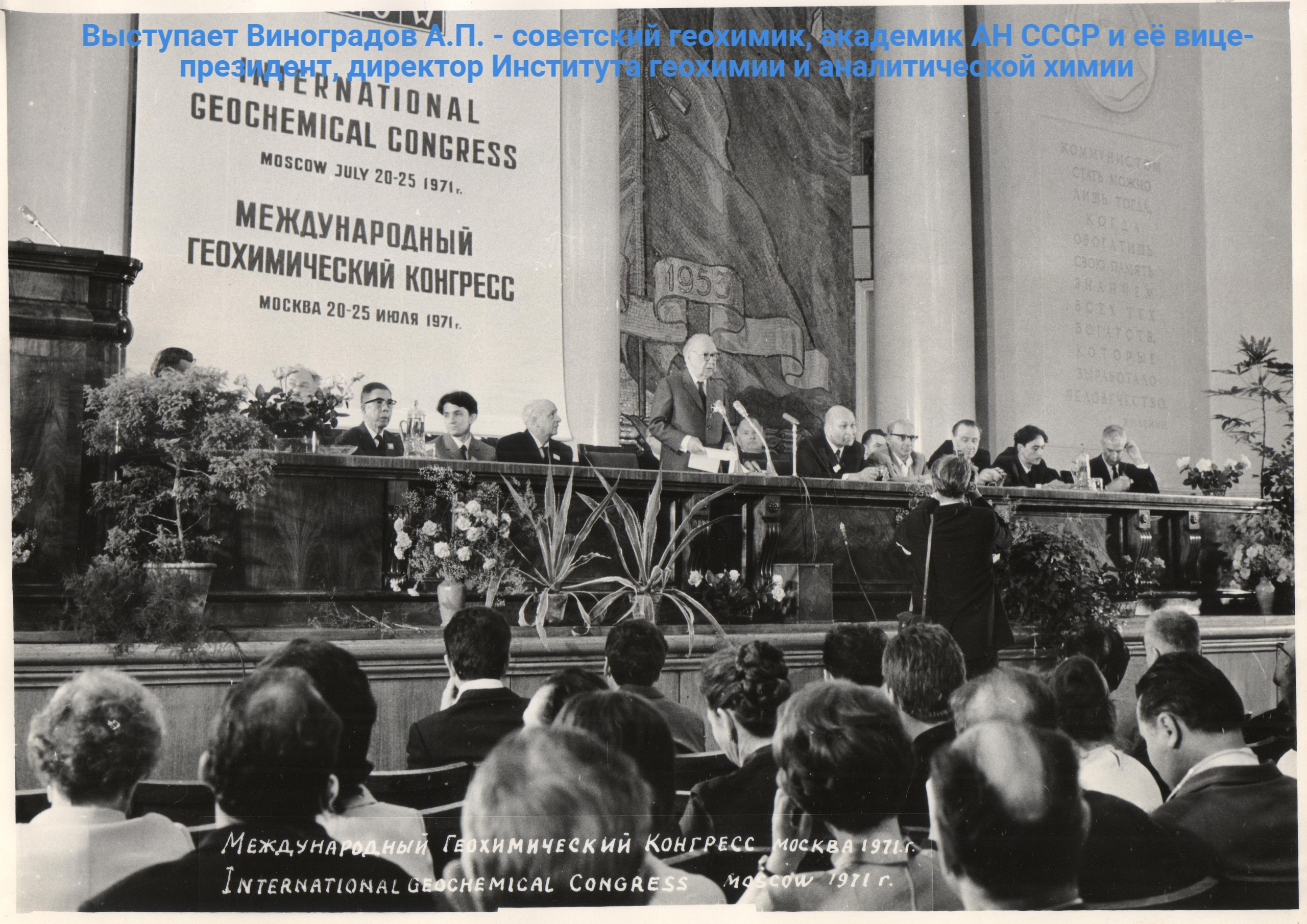 55 лет назад в Москве состоялся Первый (и единственный!) Международный геохимический конгресс