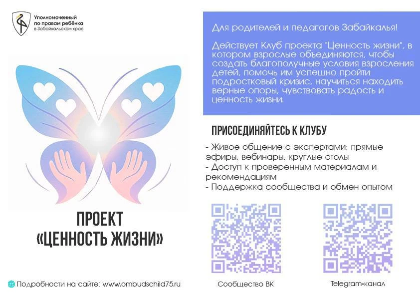 Проект «Ценность жизни»